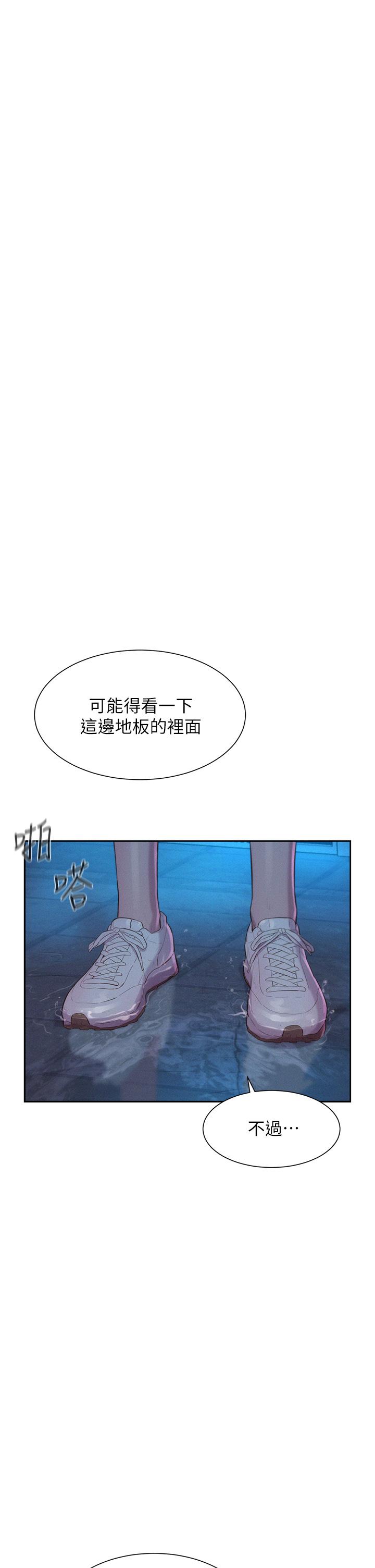 《浪漫露營》漫画 第20話-停電打野炮好刺激