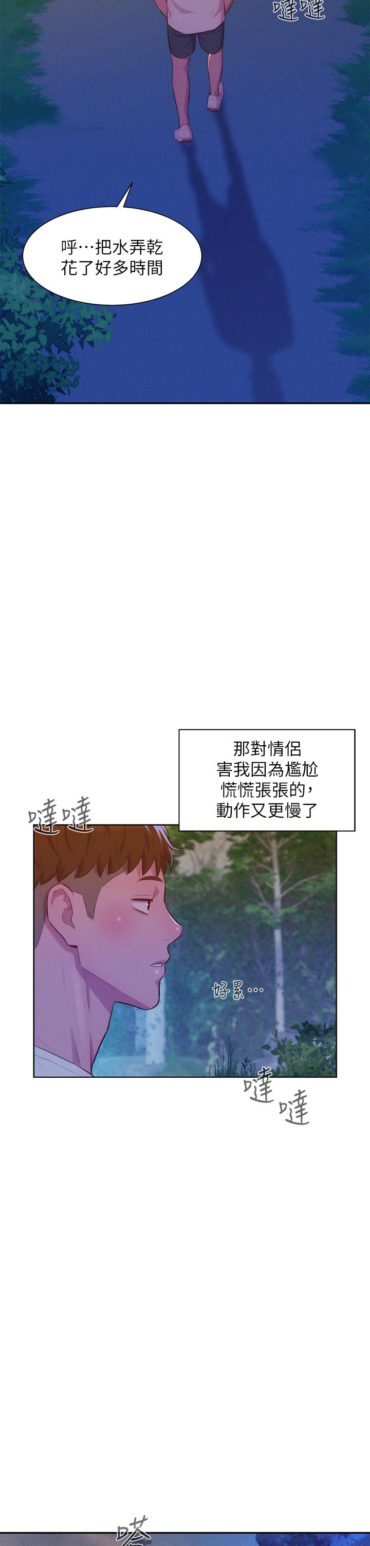 《浪漫露營》漫画 第20話-停電打野炮好刺激