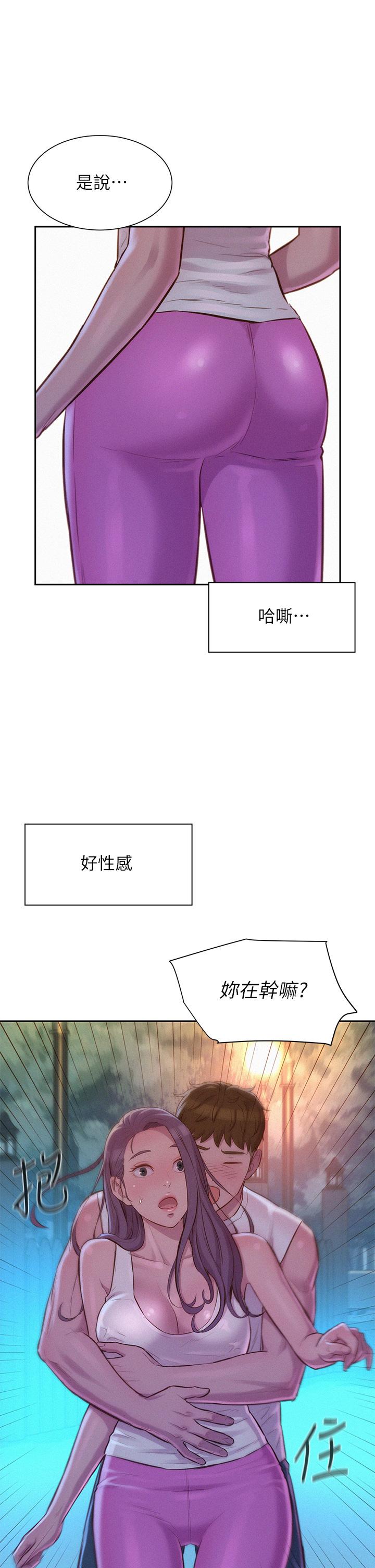 《浪漫露營》漫画 第20話-停電打野炮好刺激