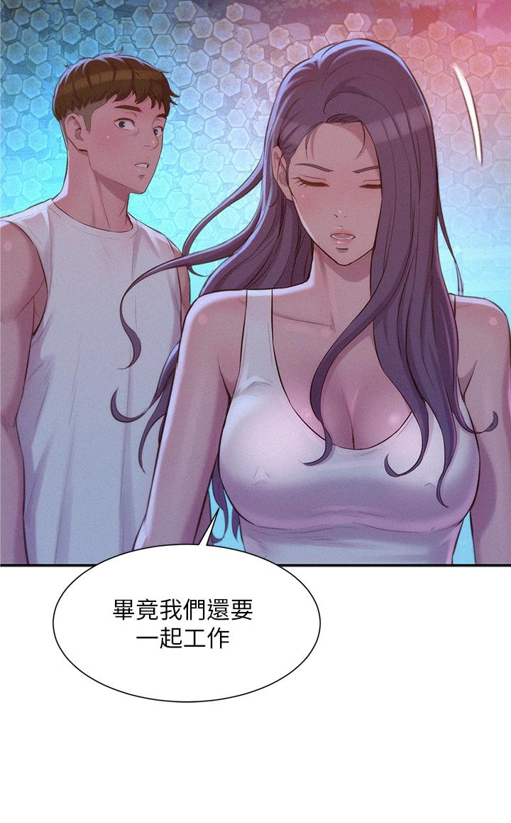 《浪漫露營》漫画 第20話-停電打野炮好刺激