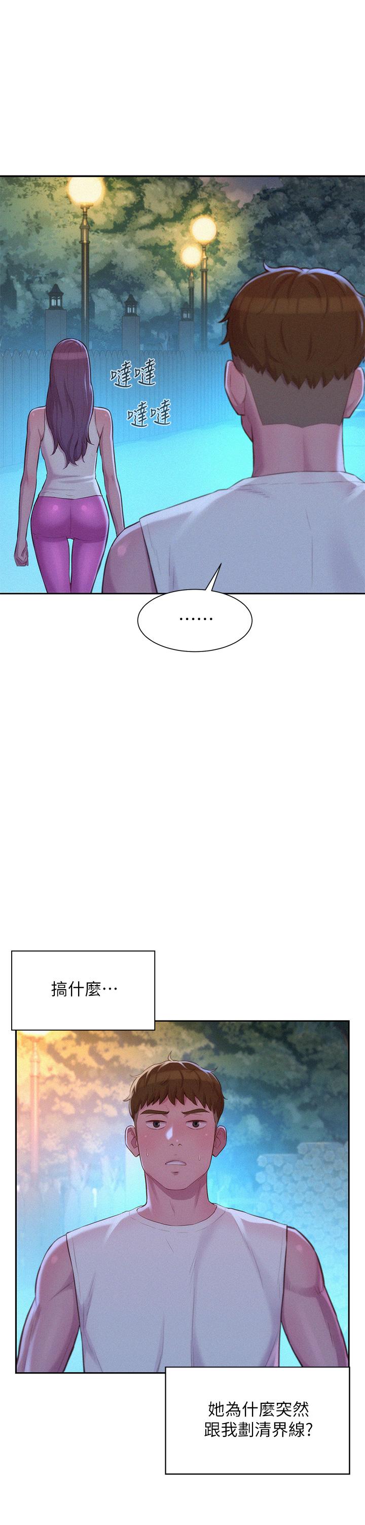 《浪漫露營》漫画 第20話-停電打野炮好刺激