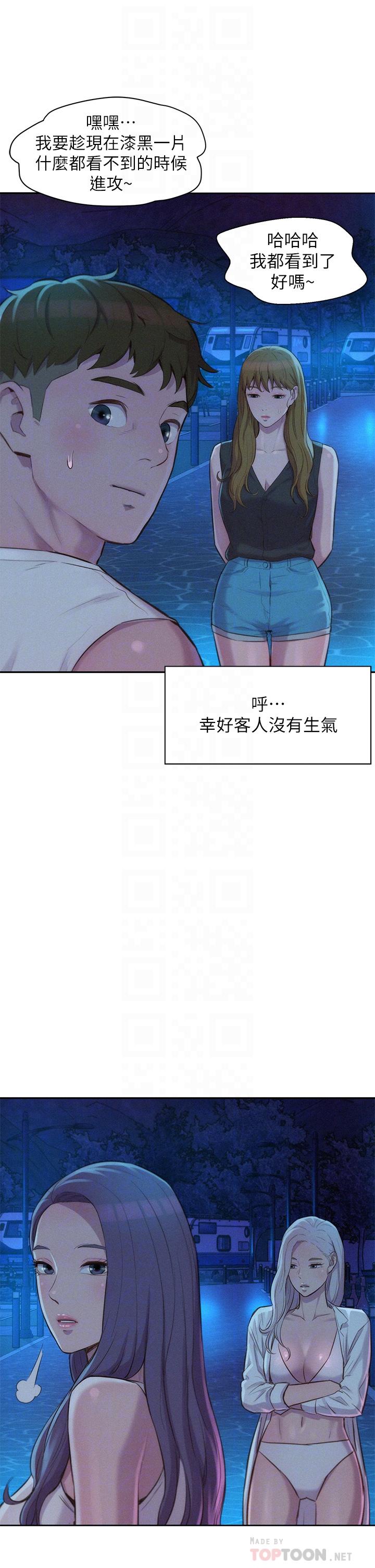 《浪漫露營》漫画 第20話-停電打野炮好刺激