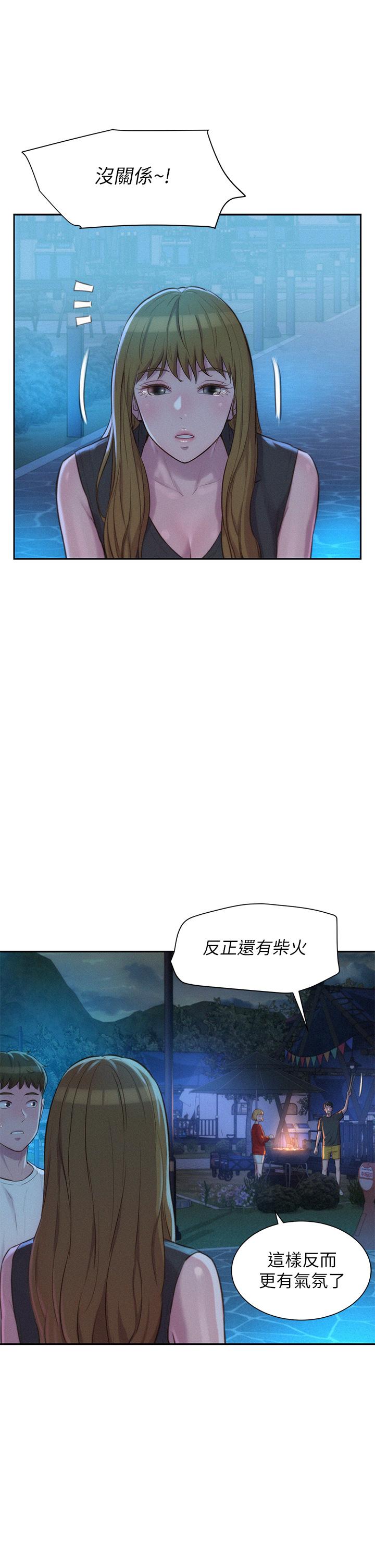 《浪漫露營》漫画 第20話-停電打野炮好刺激