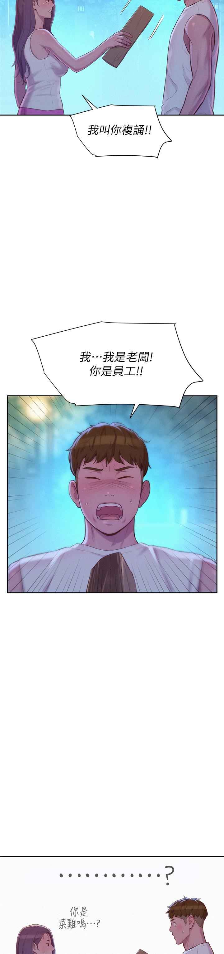 《浪漫露營》漫画 第20話-停電打野炮好刺激