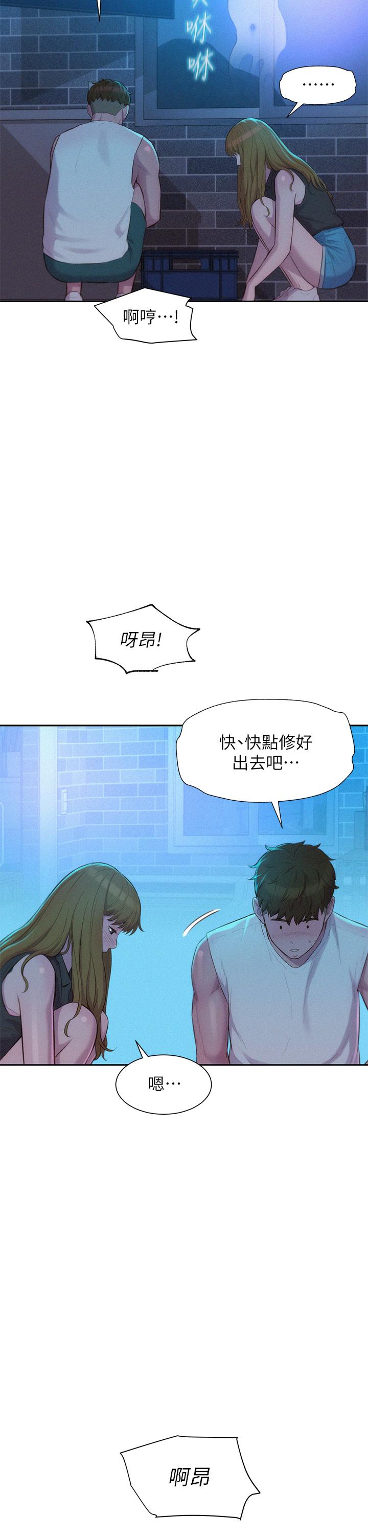 《浪漫露營》漫画 第20話-停電打野炮好刺激