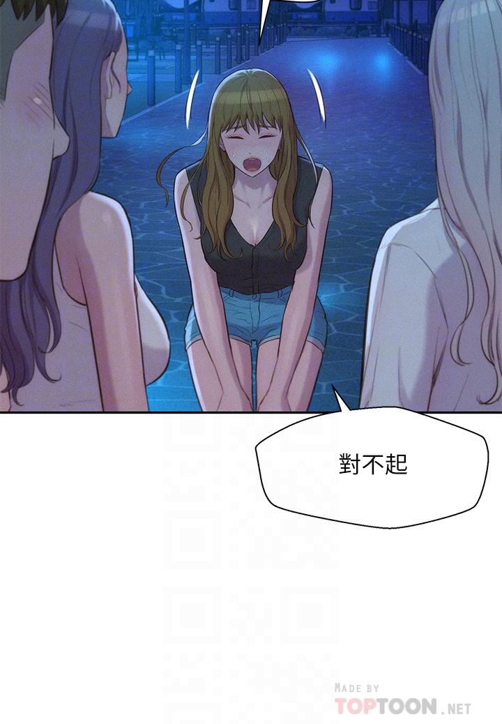 《浪漫露營》漫画 第20話-停電打野炮好刺激