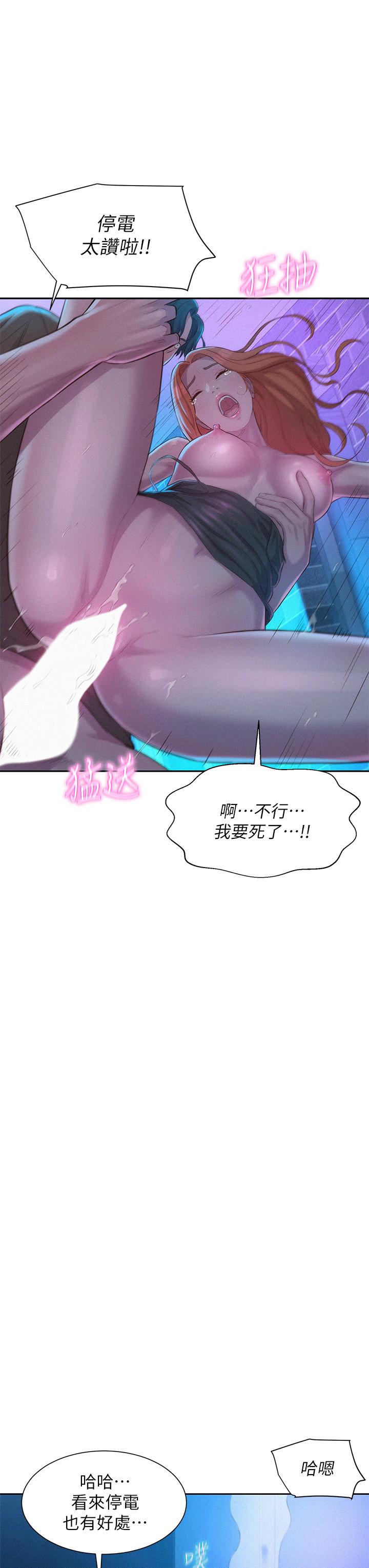 《浪漫露營》漫画 第20話-停電打野炮好刺激