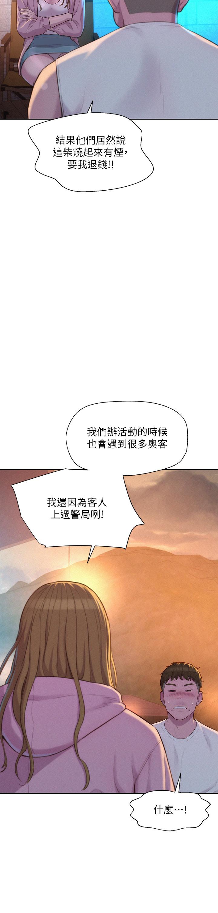 《浪漫露營》漫画 第21話-無法拒絕的邀約