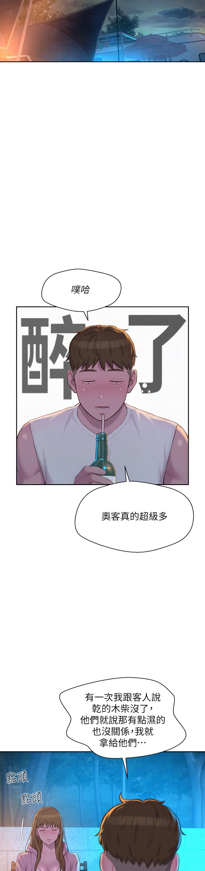 《浪漫露營》漫画 第21話-無法拒絕的邀約