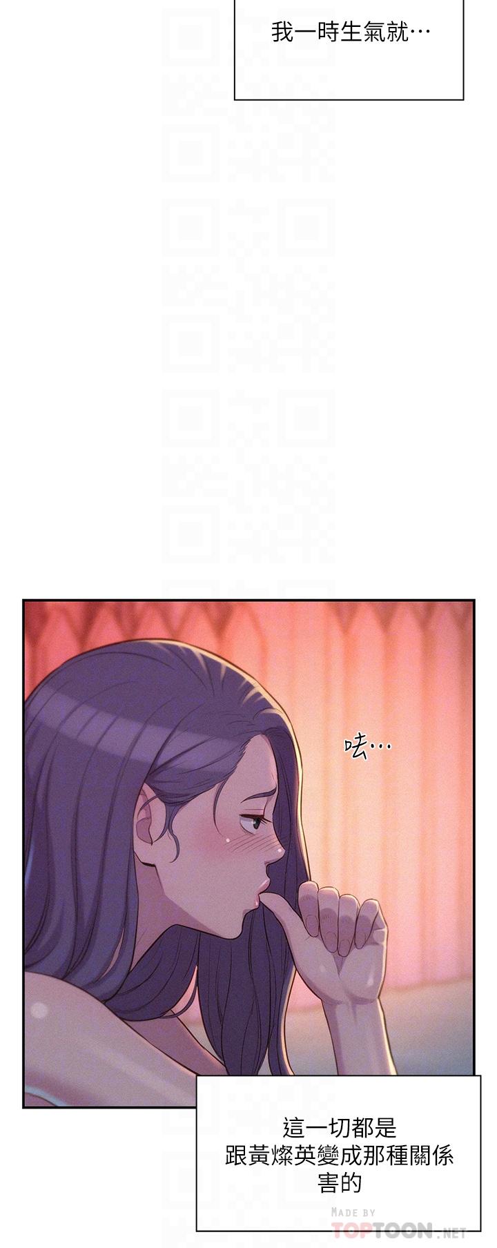 《浪漫露營》漫画 第21話-無法拒絕的邀約
