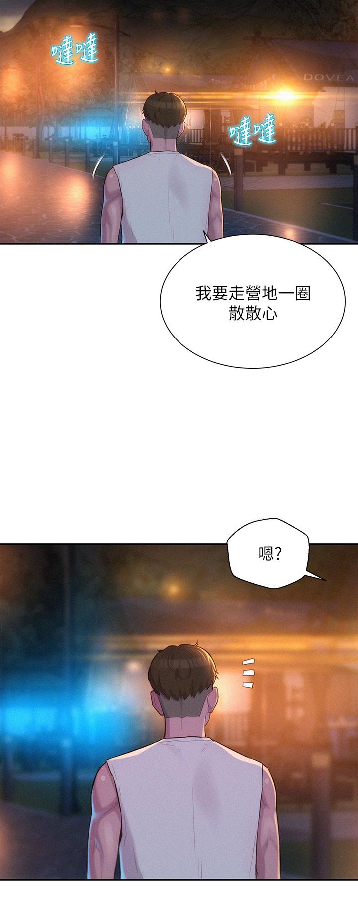 《浪漫露營》漫画 第21話-無法拒絕的邀約
