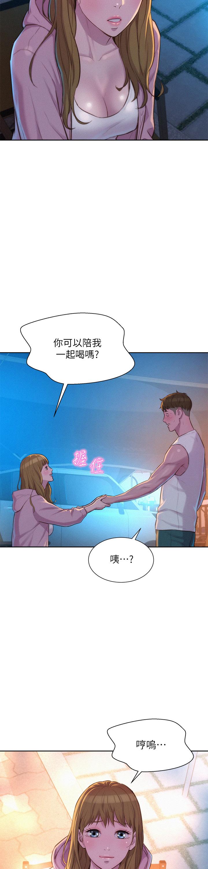 《浪漫露營》漫画 第21話-無法拒絕的邀約