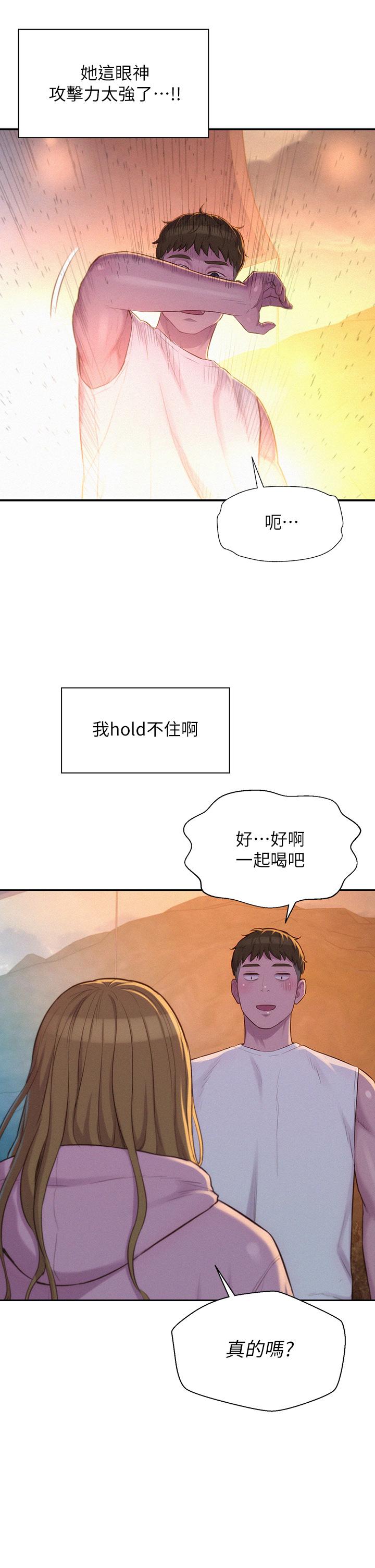 《浪漫露營》漫画 第21話-無法拒絕的邀約