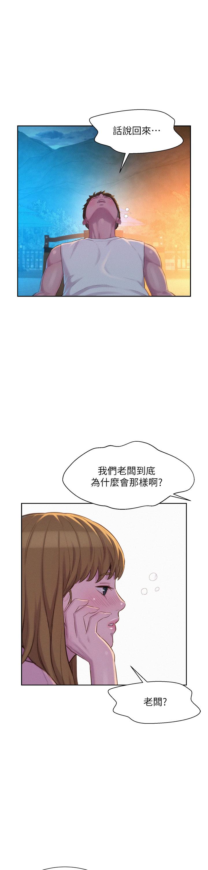 《浪漫露營》漫画 第21話-無法拒絕的邀約