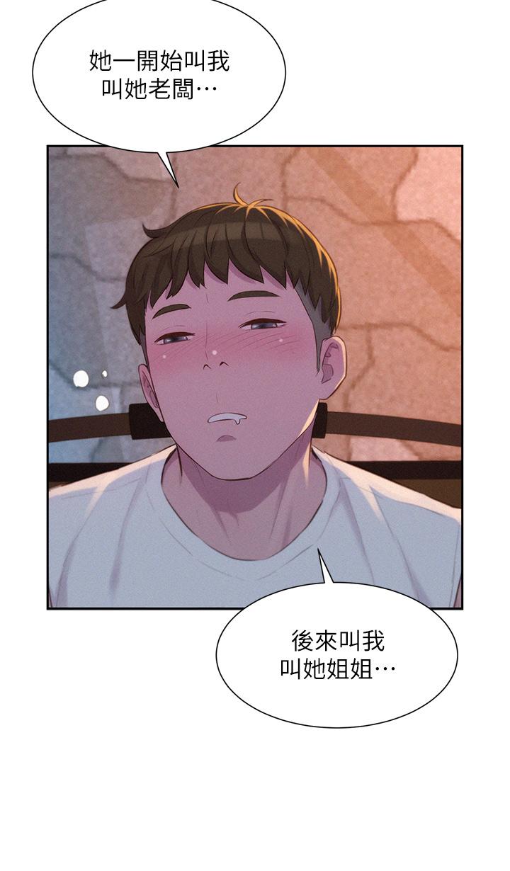 《浪漫露營》漫画 第21話-無法拒絕的邀約