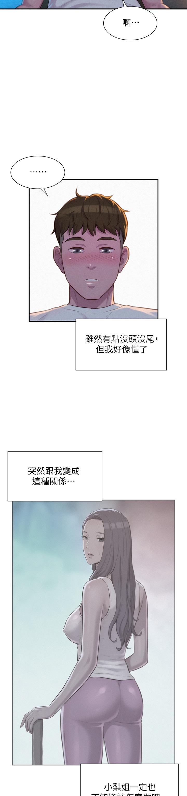 《浪漫露營》漫画 第21話-無法拒絕的邀約
