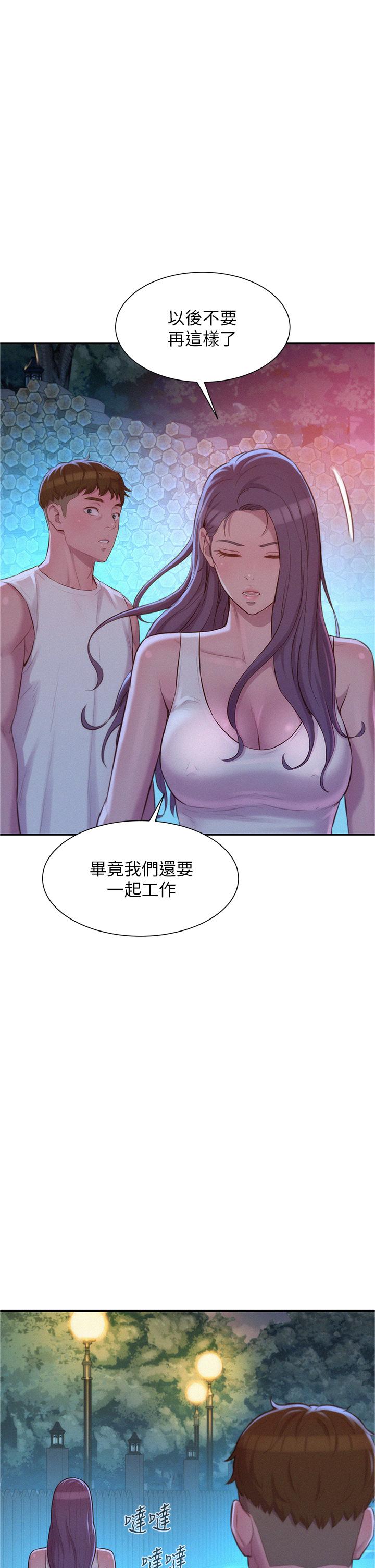 《浪漫露營》漫画 第21話-無法拒絕的邀約