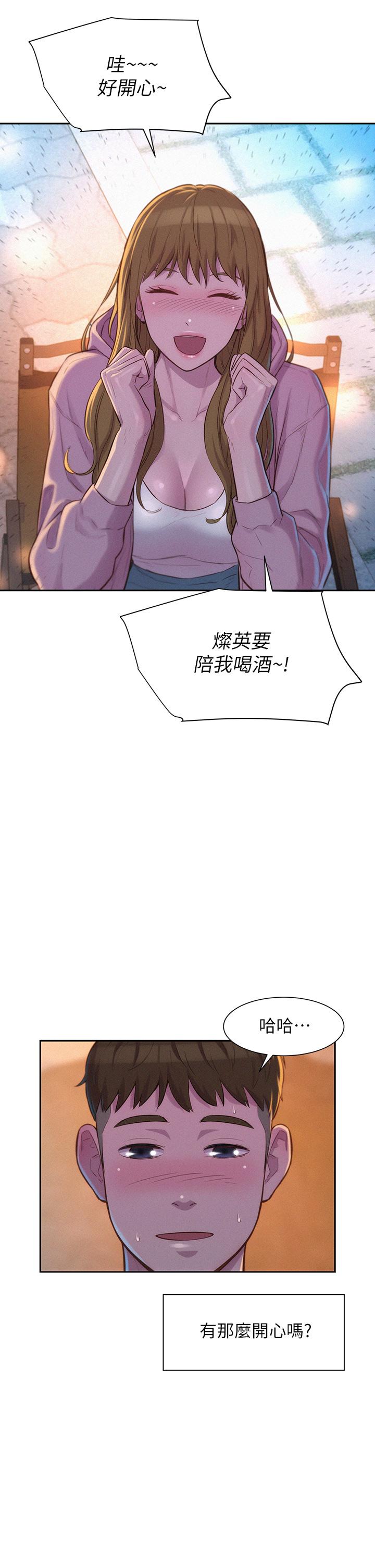 《浪漫露營》漫画 第21話-無法拒絕的邀約