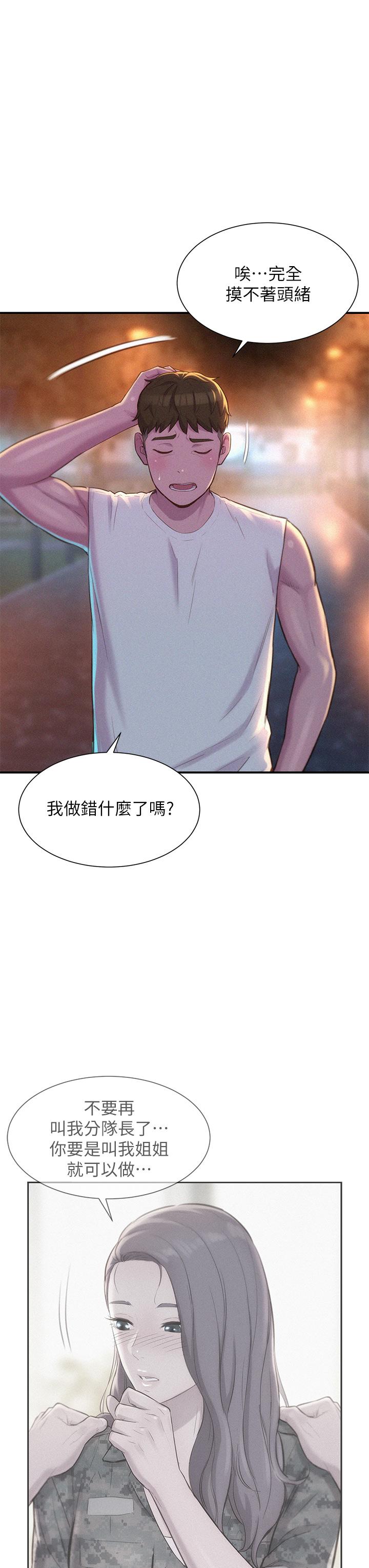 《浪漫露營》漫画 第21話-無法拒絕的邀約
