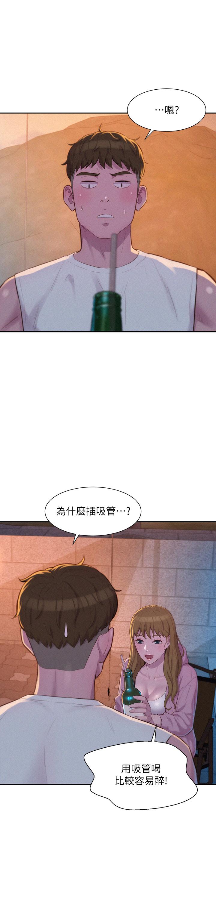 《浪漫露營》漫画 第21話-無法拒絕的邀約