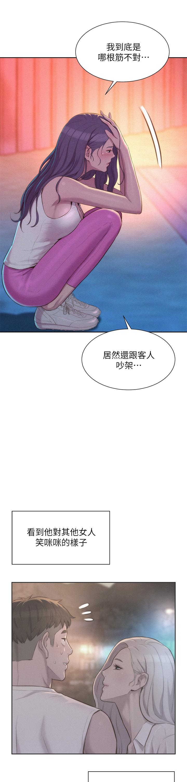 《浪漫露營》漫画 第21話-無法拒絕的邀約