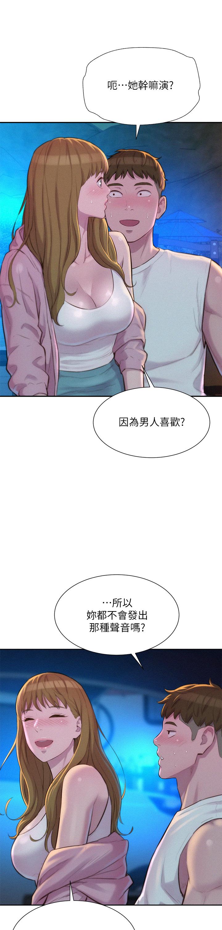 《浪漫露營》漫画 第22話-你可以摸我嗎