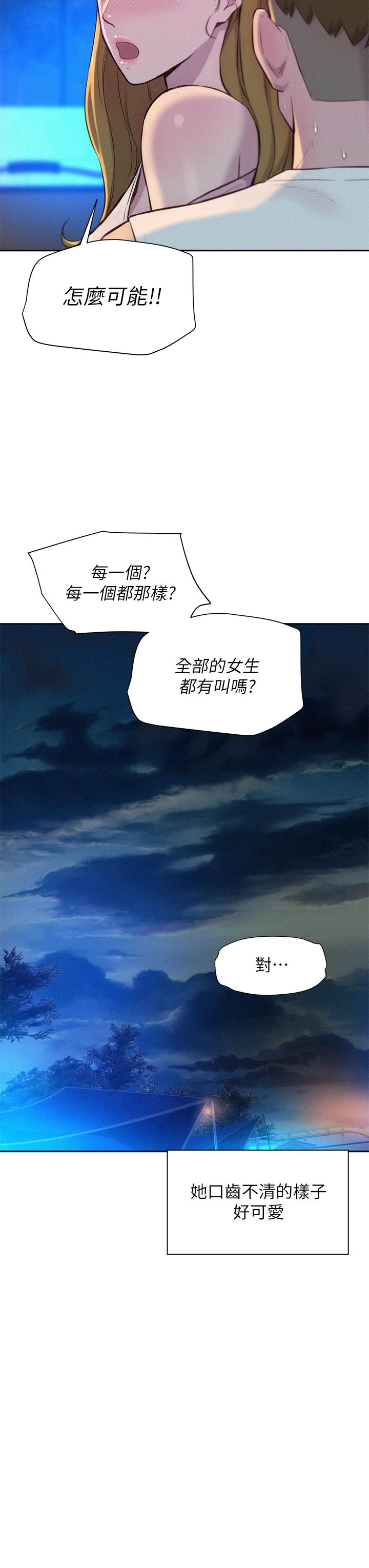 《浪漫露營》漫画 第22話-你可以摸我嗎