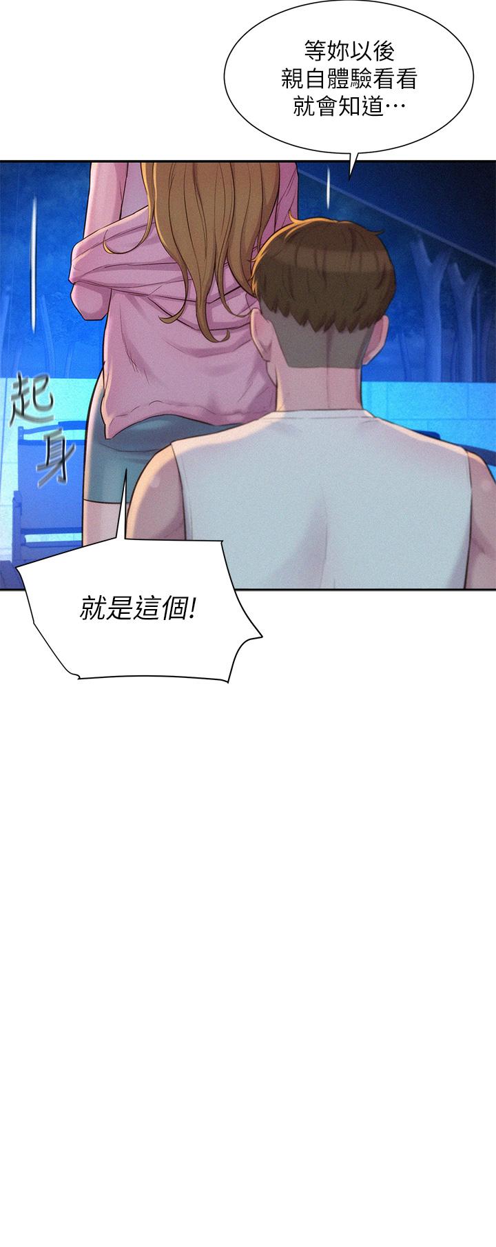 《浪漫露營》漫画 第22話-你可以摸我嗎