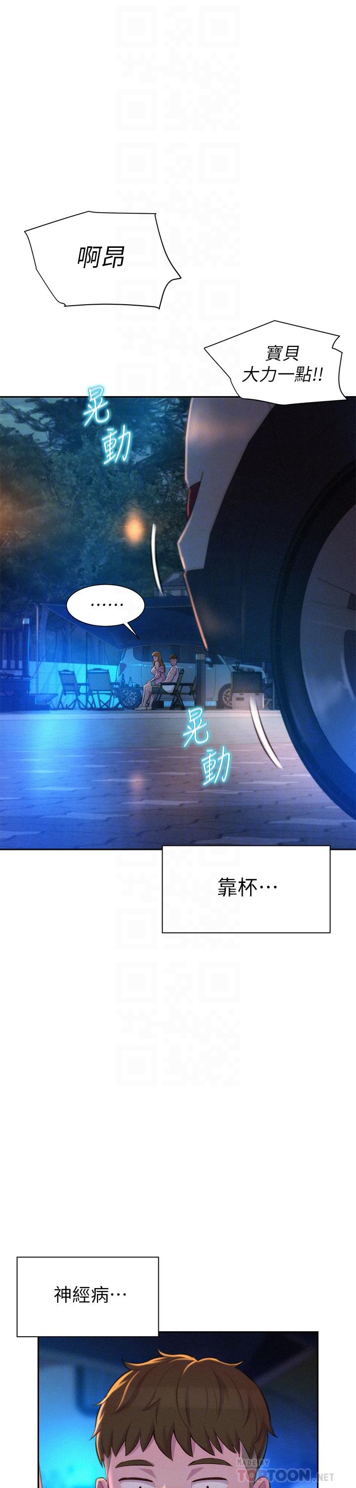 《浪漫露營》漫画 第22話-你可以摸我嗎