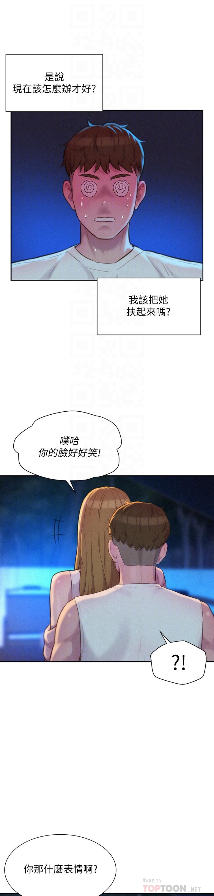 《浪漫露營》漫画 第22話-你可以摸我嗎