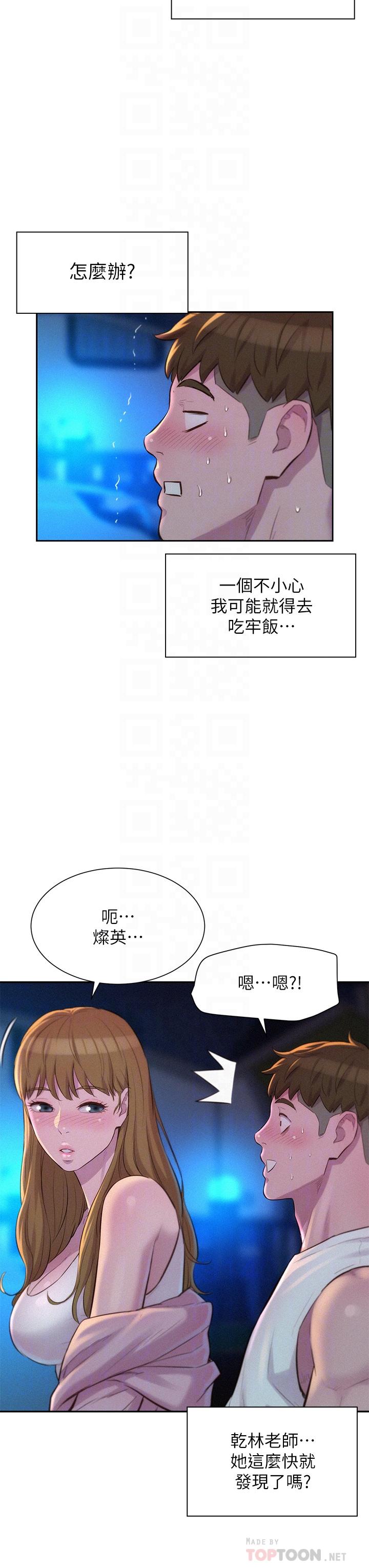 《浪漫露營》漫画 第22話-你可以摸我嗎