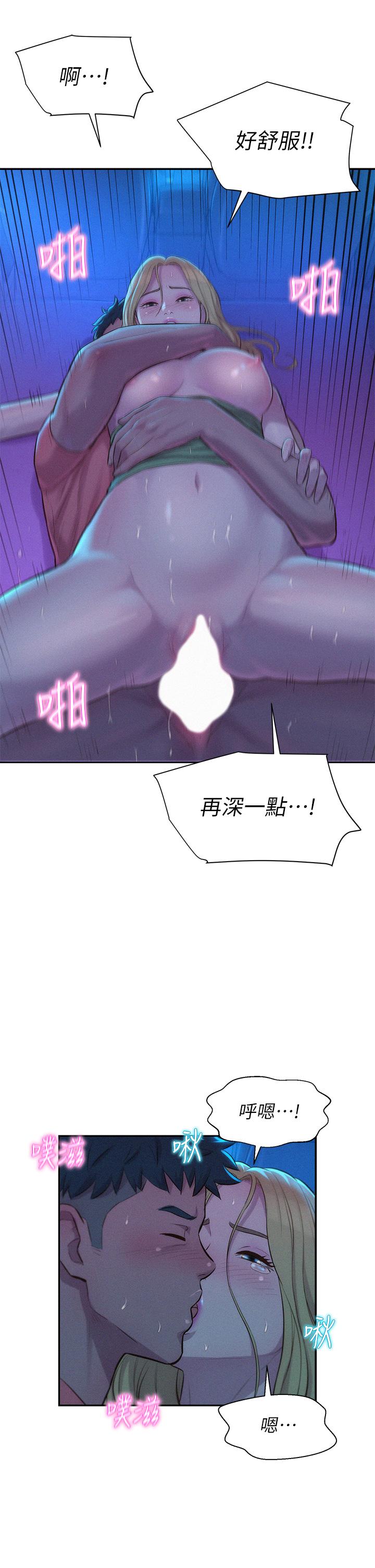 《浪漫露營》漫画 第22話-你可以摸我嗎