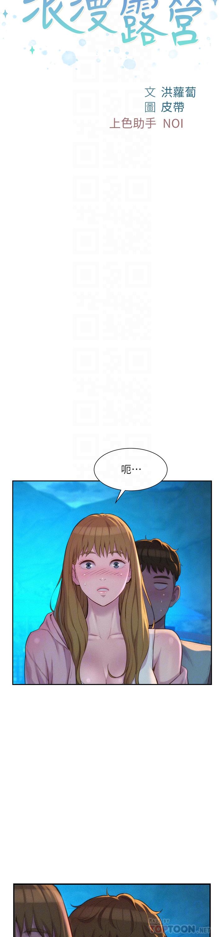 《浪漫露營》漫画 第22話-你可以摸我嗎