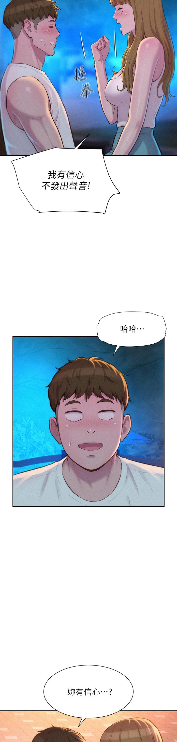 《浪漫露營》漫画 第22話-你可以摸我嗎