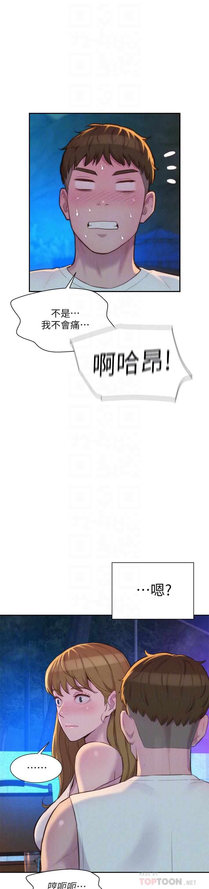 《浪漫露營》漫画 第22話-你可以摸我嗎