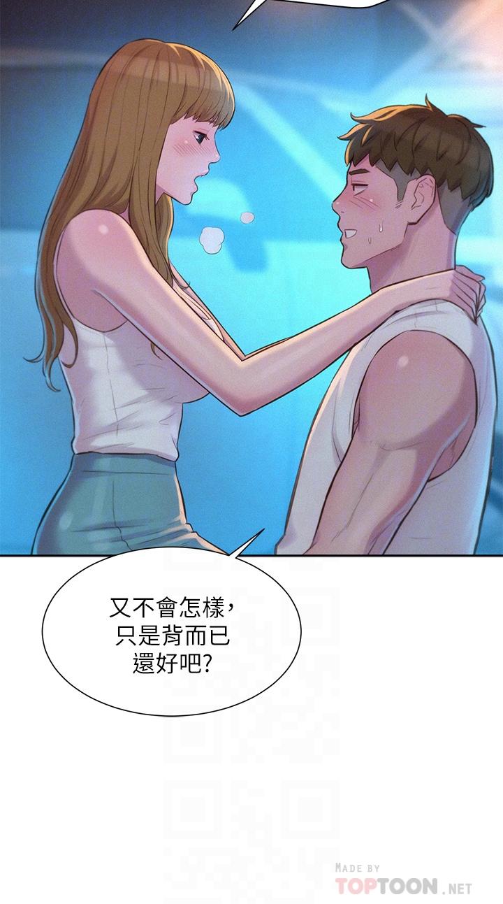 《浪漫露營》漫画 第23話-愿賭服輸的處女