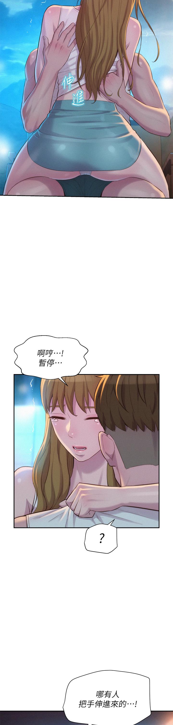 《浪漫露營》漫画 第23話-愿賭服輸的處女