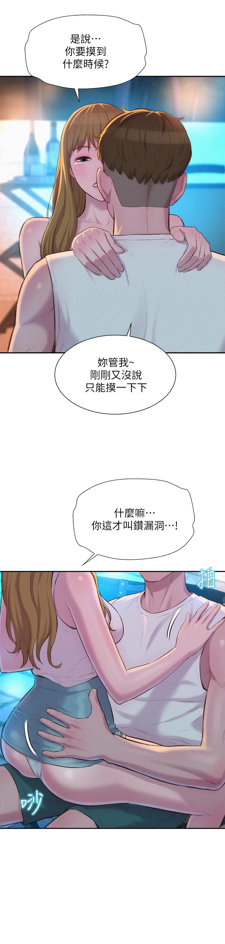 《浪漫露營》漫画 第23話-愿賭服輸的處女