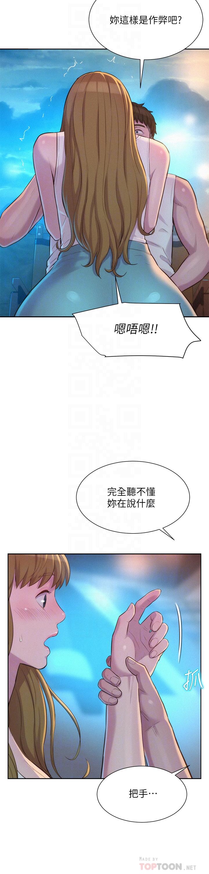 《浪漫露營》漫画 第23話-愿賭服輸的處女