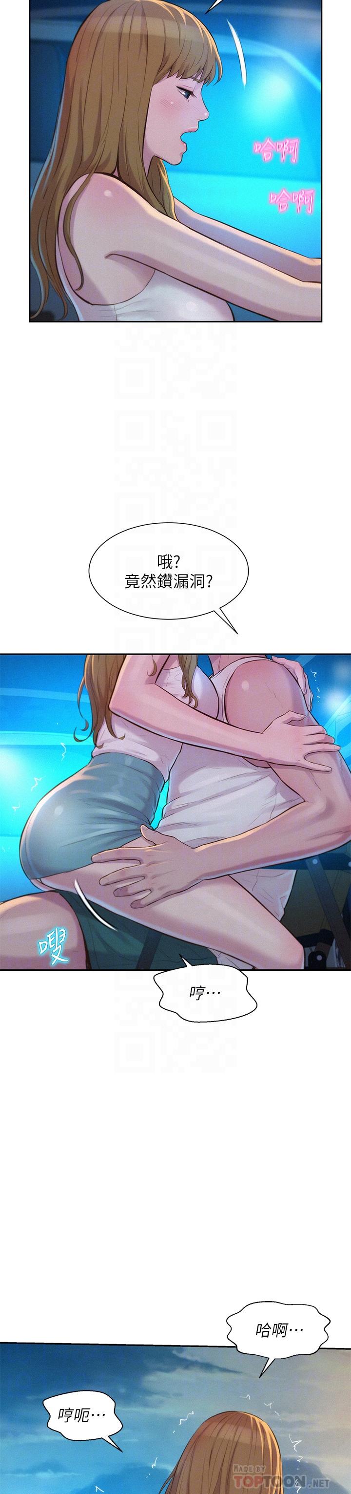 《浪漫露營》漫画 第23話-愿賭服輸的處女