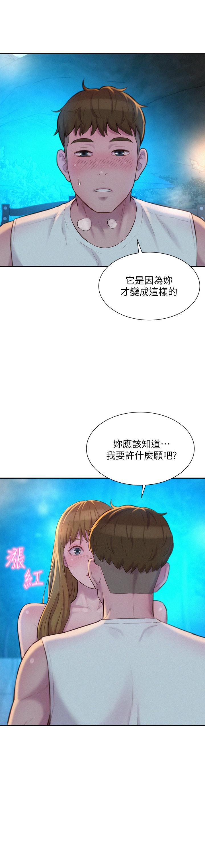 《浪漫露營》漫画 第23話-愿賭服輸的處女