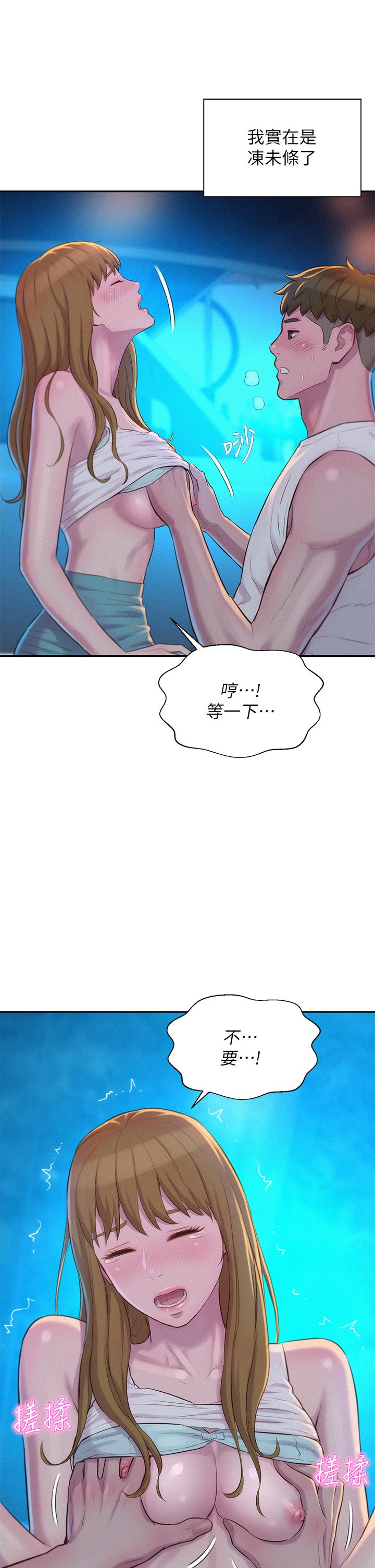 《浪漫露營》漫画 第23話-愿賭服輸的處女