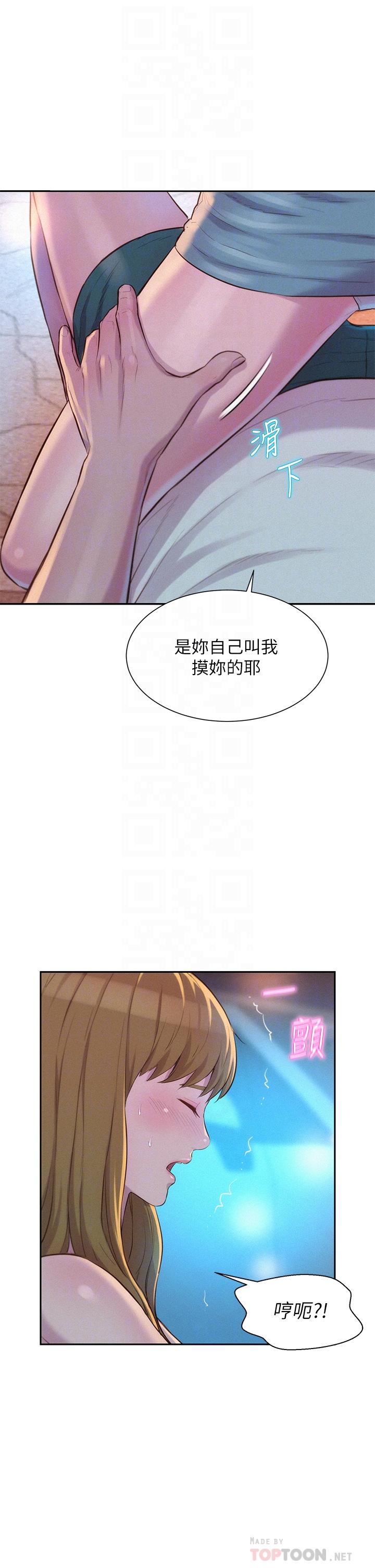 《浪漫露營》漫画 第23話-愿賭服輸的處女