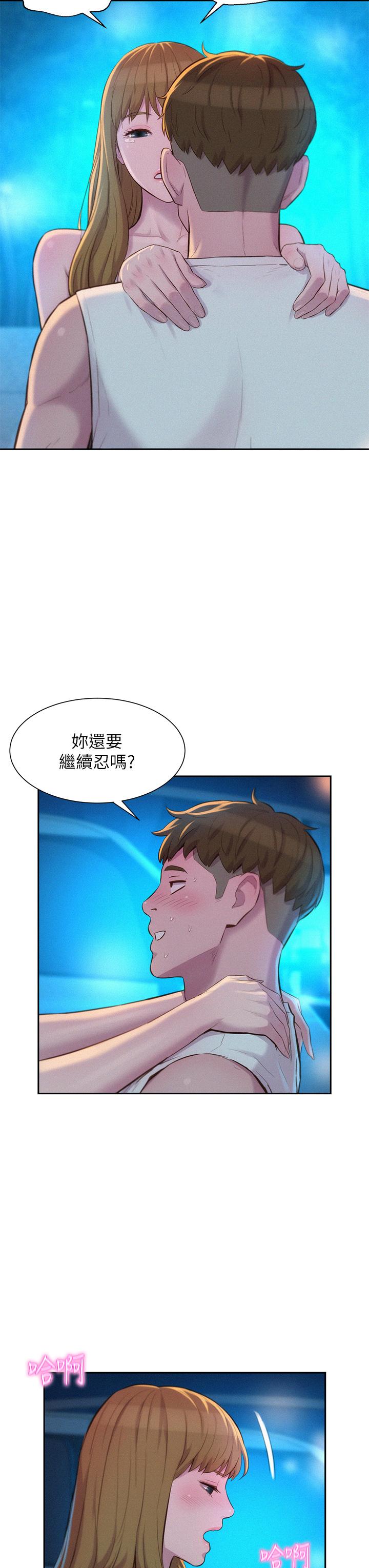 《浪漫露營》漫画 第23話-愿賭服輸的處女