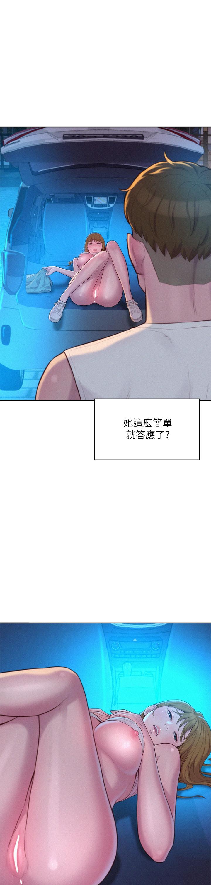 《浪漫露營》漫画 第24話-在車上幫處女開鮑
