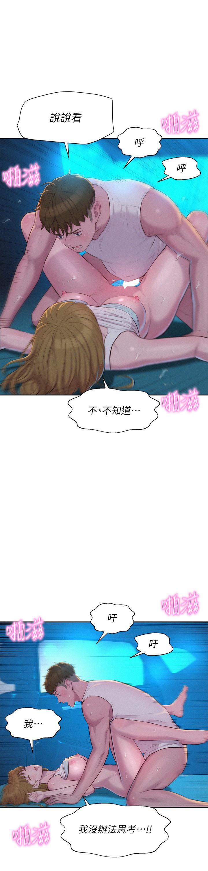《浪漫露營》漫画 第24話-在車上幫處女開鮑
