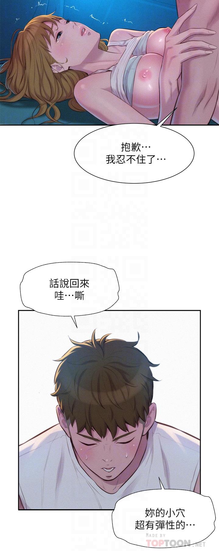 《浪漫露營》漫画 第24話-在車上幫處女開鮑