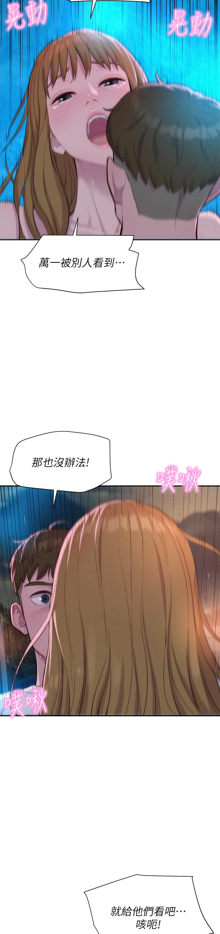 《浪漫露營》漫画 第25話-刺激萬分的火車便當
