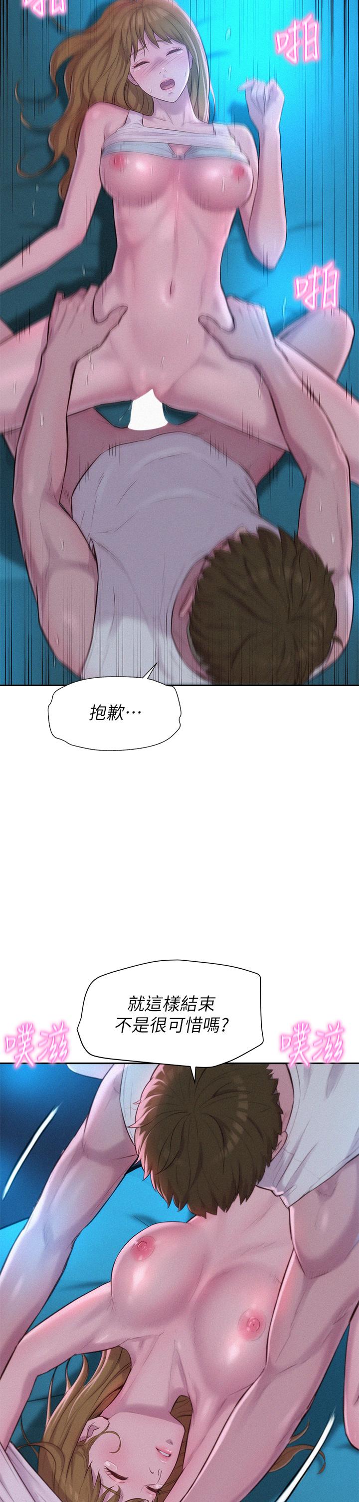《浪漫露營》漫画 第25話-刺激萬分的火車便當