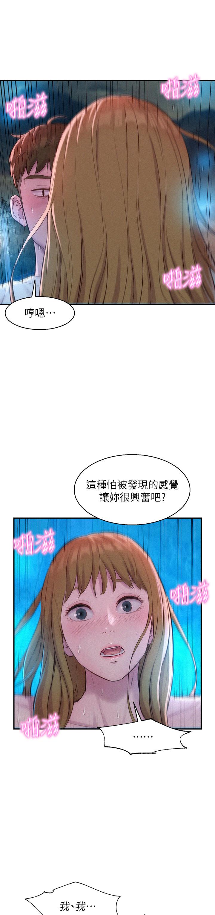 《浪漫露營》漫画 第25話-刺激萬分的火車便當